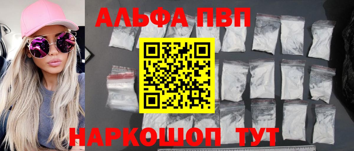 Сальск  APVP Crystall  Альфа ПВП кристаллы  Вход с VPN  Альфа ПВП VHQ 