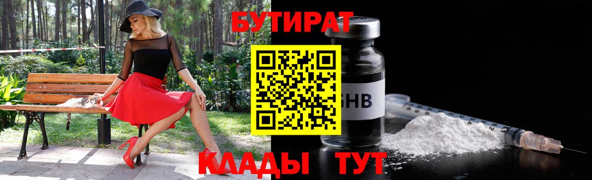 БУТИРАТ 1.4BDO Сальск