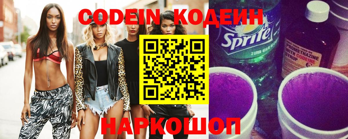 Сальск  Codein напиток Lean (лин)  Вход с VPN 